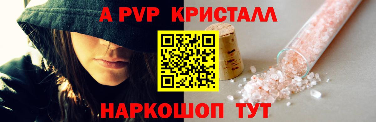 Alpha PVP кристаллы  A-PVP крисы CK  Альфа ПВП Соль  где продают   Ступино  Вход с VPN 