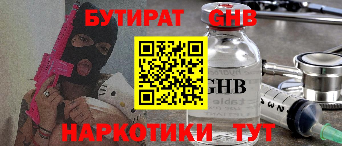 БУТИРАТ бутандиол Ступино
