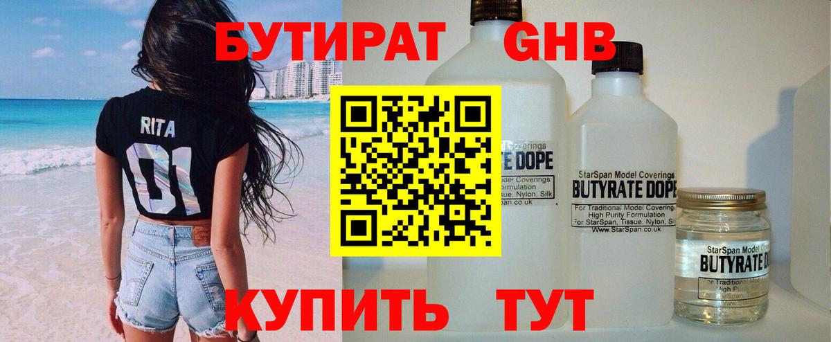 БУТИРАТ  Вход с VPN  Ступино  БУТИРАТ 99% 