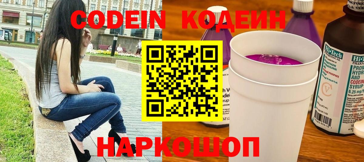 Ступино  Кодеин напиток Lean (лин)  Вход с VPN  Codein напиток Lean (лин) 
