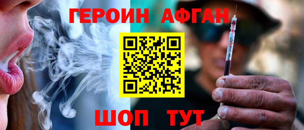 Героин Heroin Ступино
