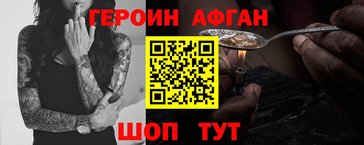 ГЕРОИН  ГЕРОИН герыч  Вход с VPN  Ступино 