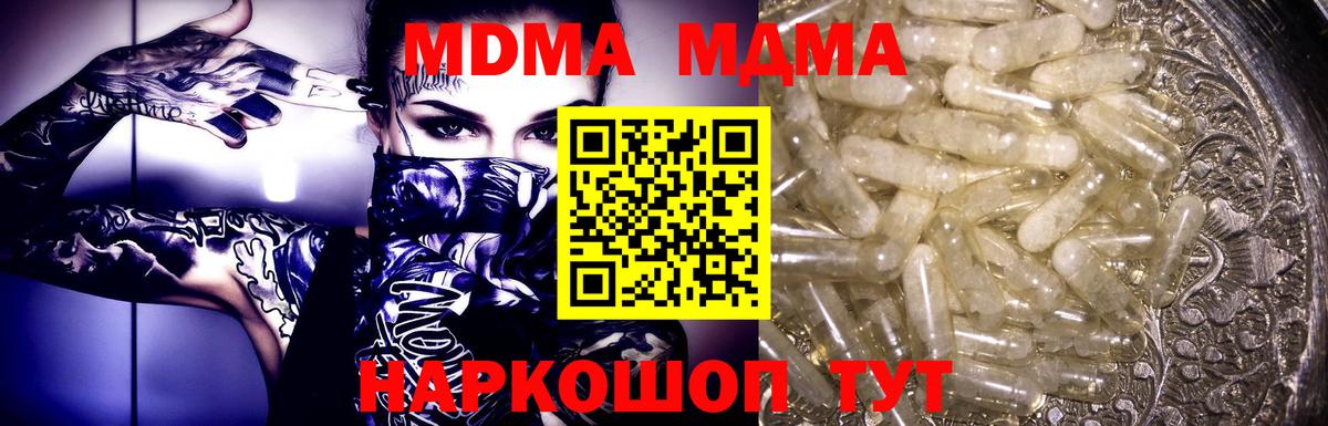 Ступино  МДМА кристаллы  МДМА  Вход с VPN  MDMA crystal 